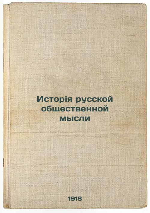 History of Russian Public Thought