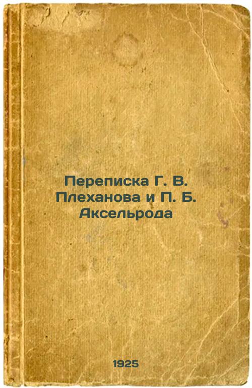 Correspondence between GVPlekhanov and PBAxelrod