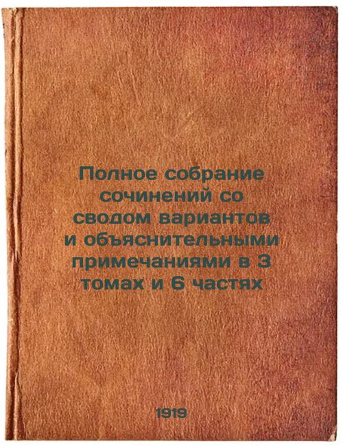 Complete collection of essays with a set of options and explanatory notes in 3 volumes and 6 parts
