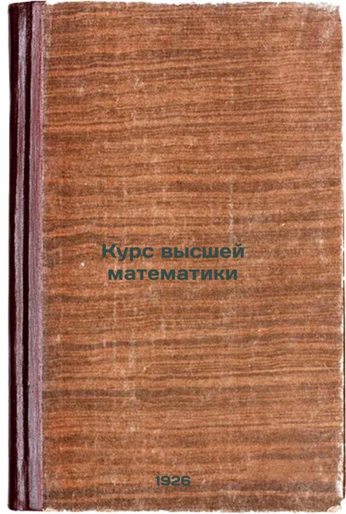 Higher Mathematics Course. 1926