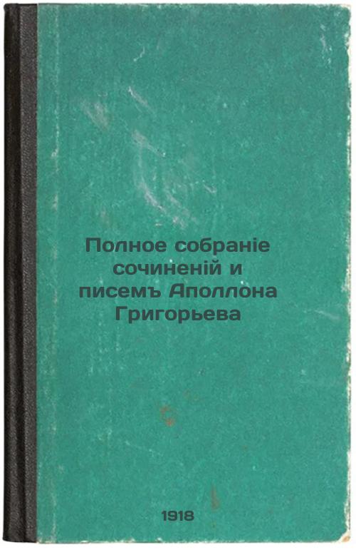Complete collection of works and writings by Apollo Grigoriev
