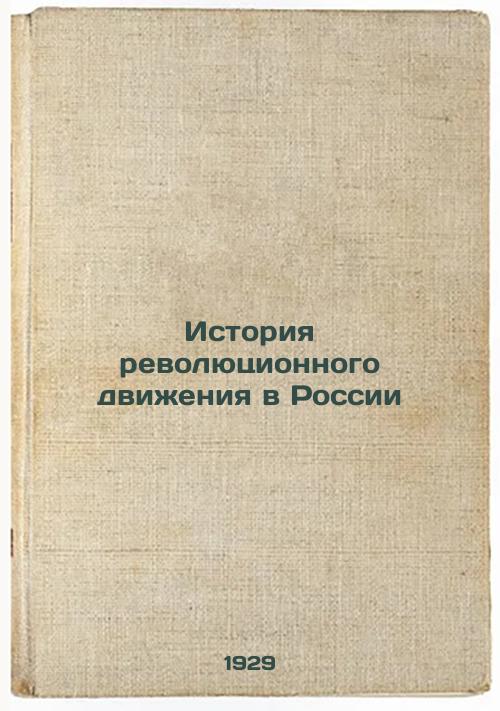 History of the Revolutionary Movement in Russia