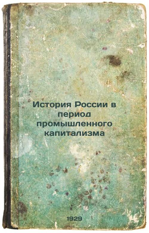History of Russia in the Period of Industrial Capitalism