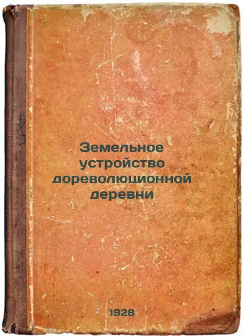 Land Management in the Pre-Revolutionary Village