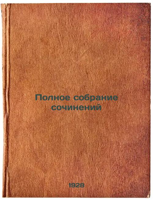Complete collection of essays. 1928