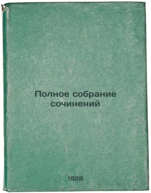 Complete collection of essays. 1928