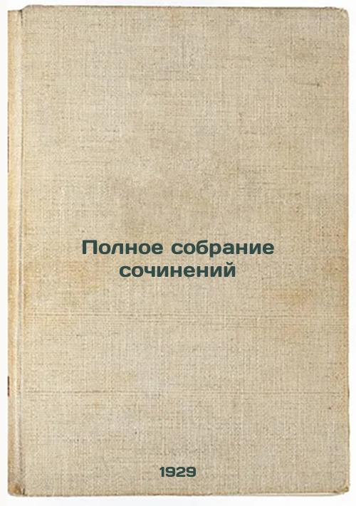 Complete collection of essays. 1929