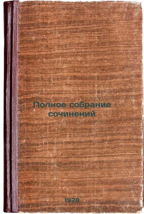 Complete collection of essays. 1928