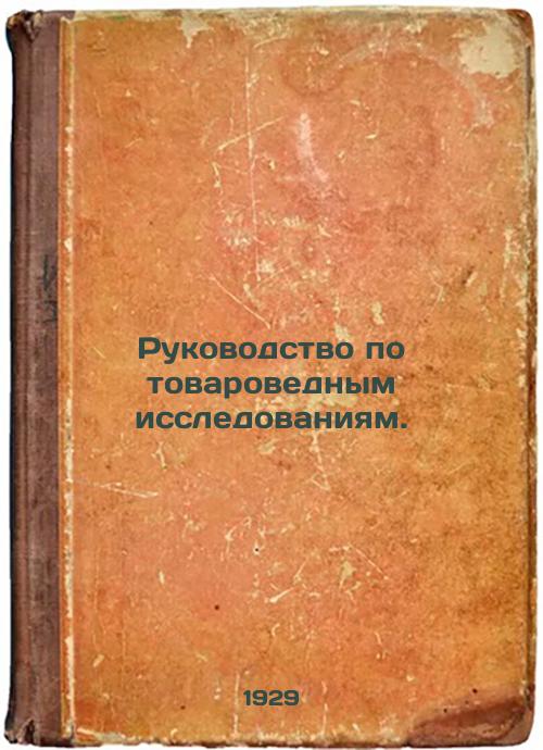 Guide to Commodity Research.