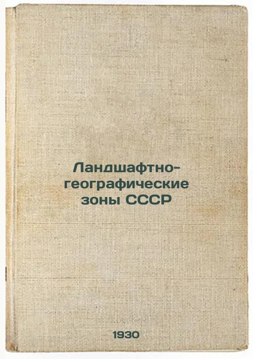 Landscape and Geographic Zones of the USSR