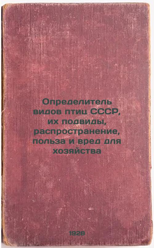 Identifier of bird species of the USSR, their subspecies, distribution, benefits and harm to the economy