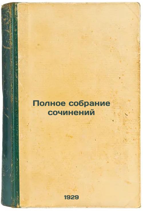 Complete collection of essays. 1929