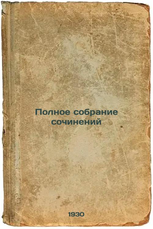 Complete collection of essays. 1930