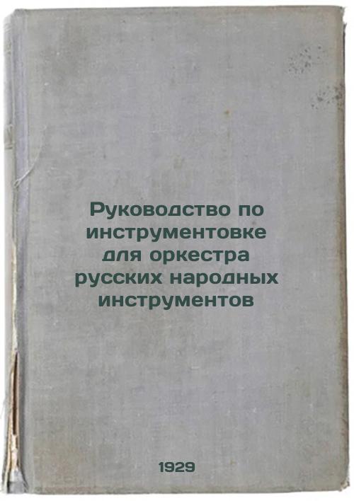 Instrument Guide for the Russian Folk Instruments Orchestra