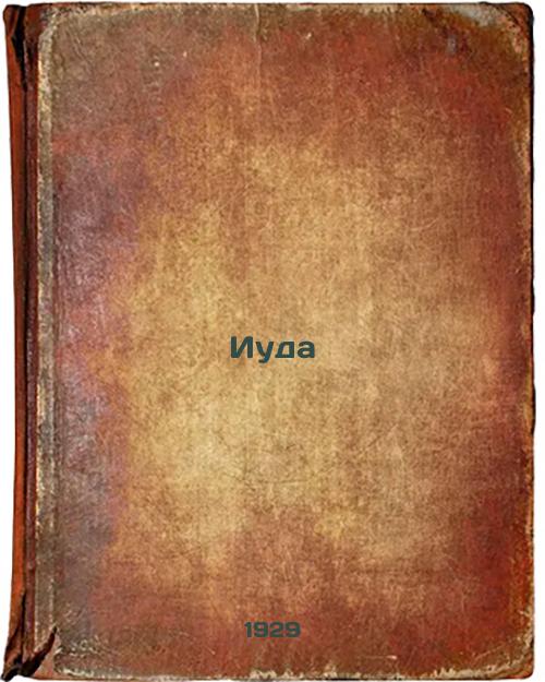 Judas