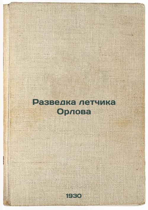 Intelligence of Orlov pilot