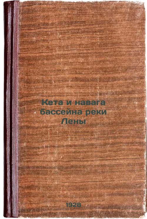 Keta and the Lena River Basin