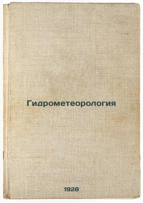 Hydrometeorology