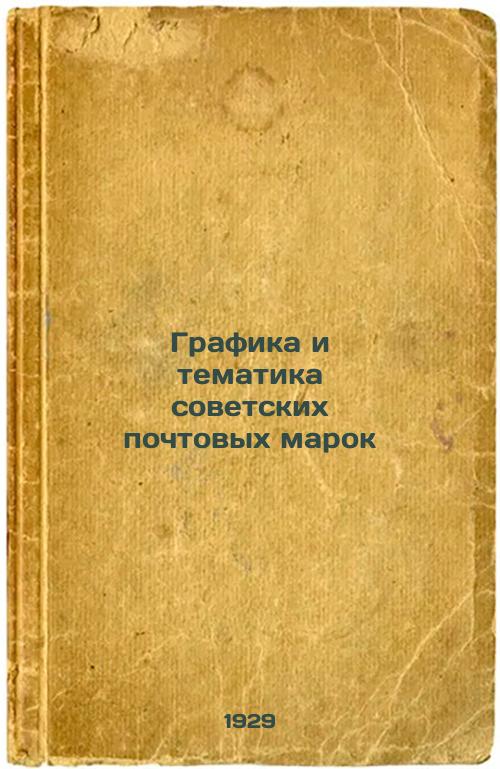 Graphics and Themes of Soviet Postage Stamp
