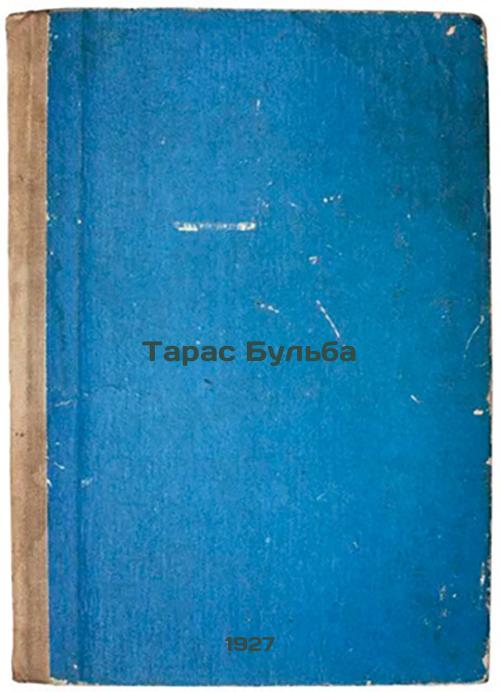 Taras Bulba. 1927