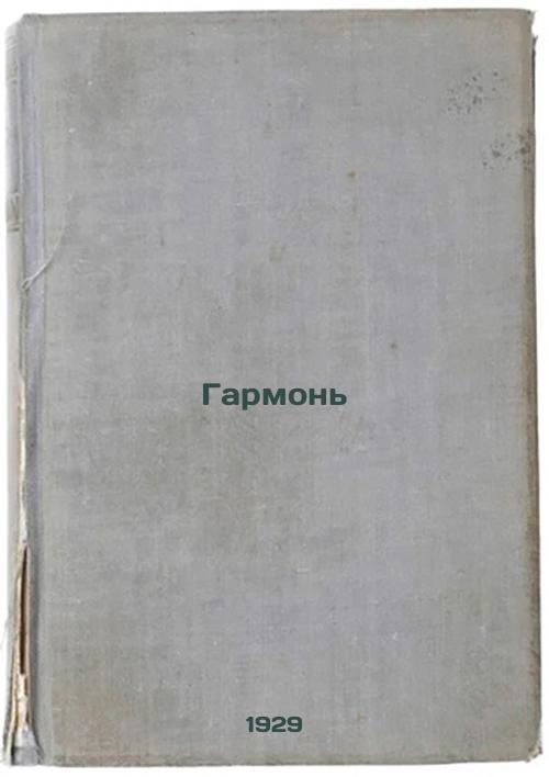 Harmon. 1929