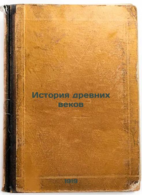 History of Ancient Ages