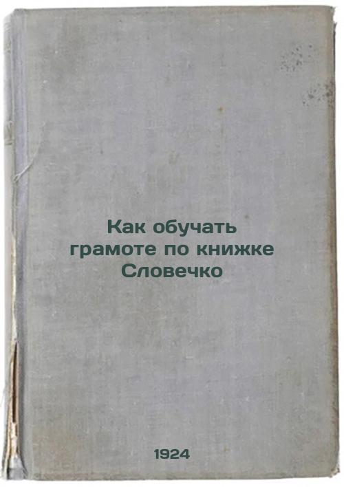 How to teach literacy using the book Slovechko