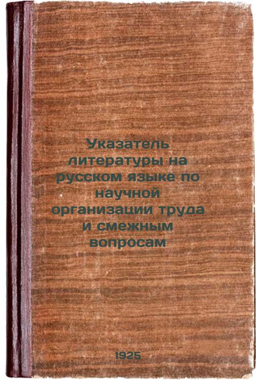 Index of Russian Literature on Scientific Organization of Labor and Related Issues