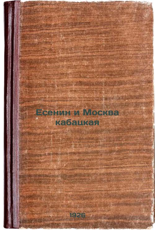 IYesenin and Moscow Kabatskaya
