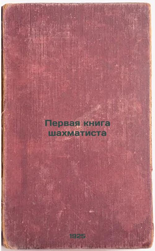 The first book of a chess player. 1925