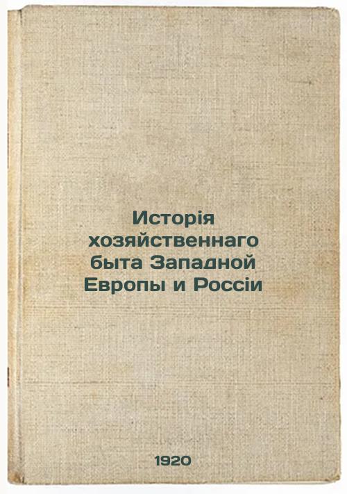 History of economic life in Western Europe and Russia