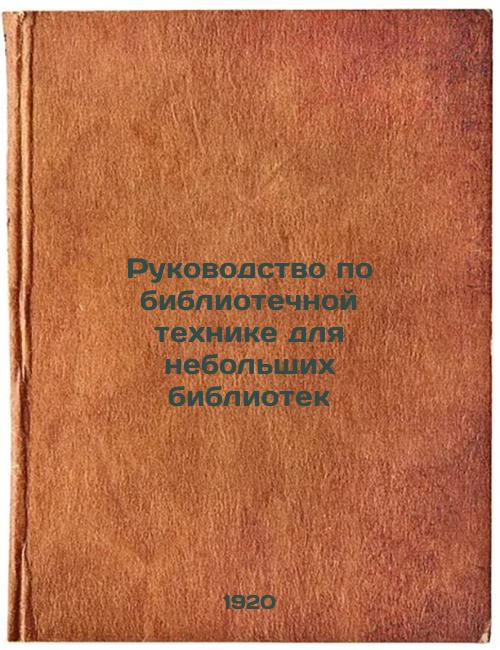 Library Guide for Small Libraries