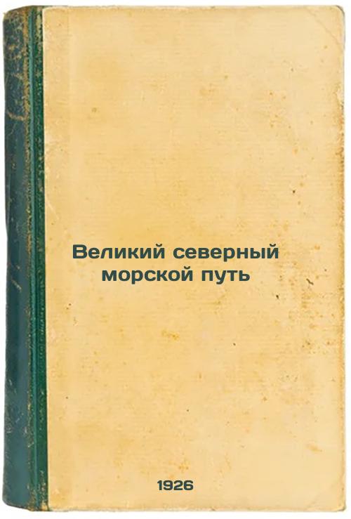 Great Northern Sea Route