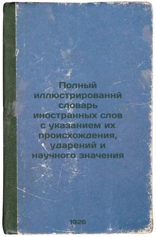 Complete illustrated dictionary of foreign words with their origins, accents and scientific significance