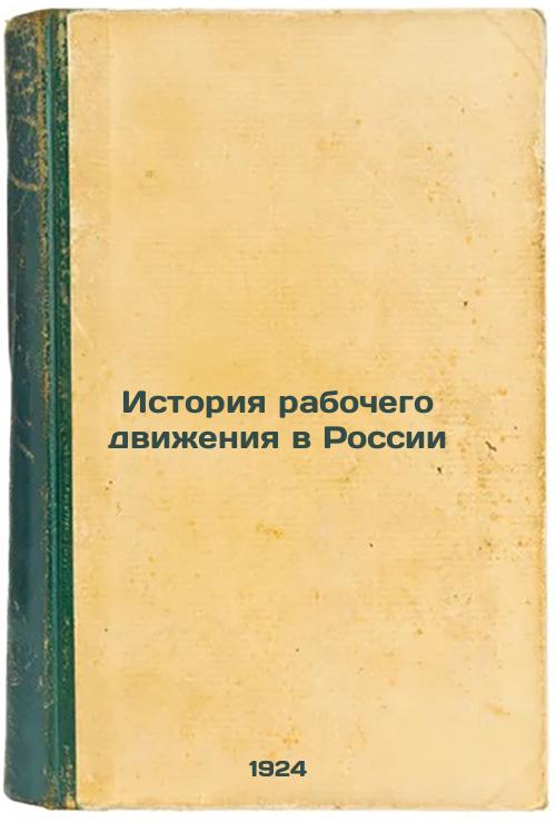 History of the Labour Movement in Russia