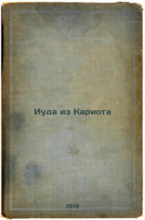 Judas of Cariot