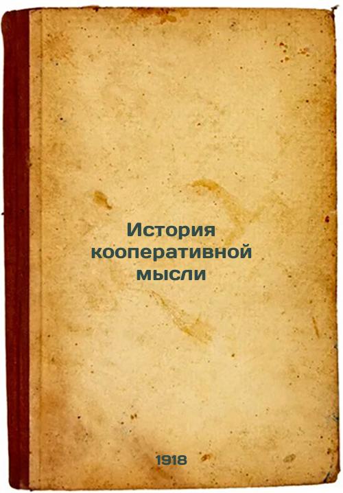 History of Cooperative Thought