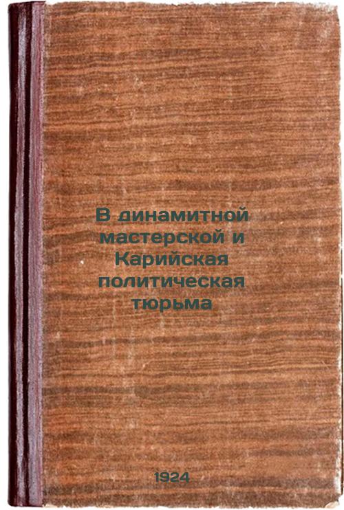 In the Dynamite Workshop and the Kari Political Prison