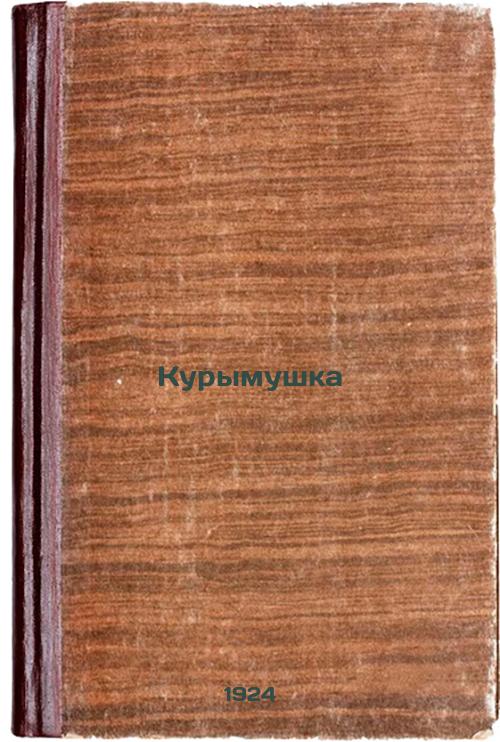 Kurymushka