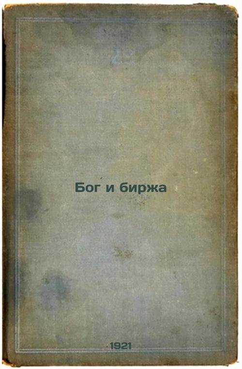 God and the Exchange