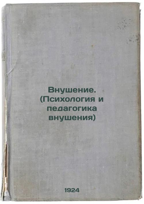 Inspiration(Psychology and pedagogy of indoctrination)
