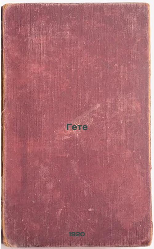 Goethe