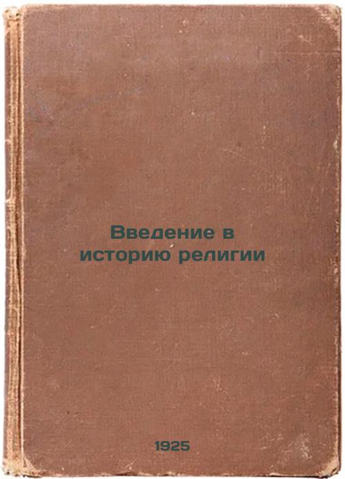 Introduction to Religion