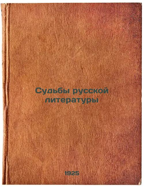 The Fates of Russian Literature