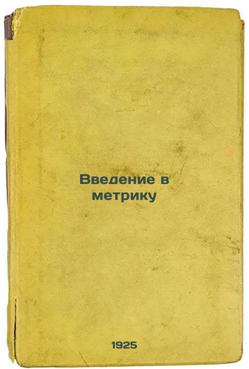 Introduction to the metric