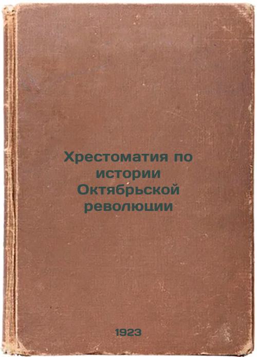 History of the October Revolution