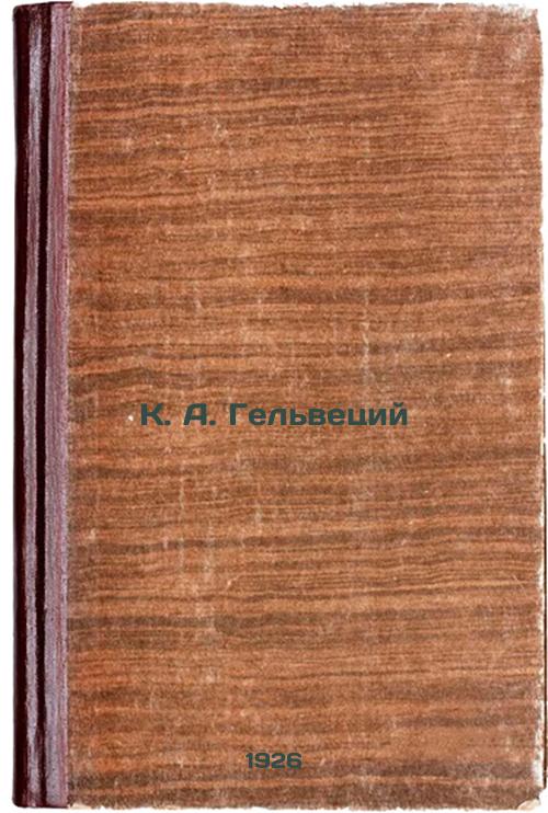 K.A.Helvetius