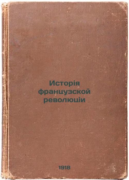 History of the French Revolution. 1918