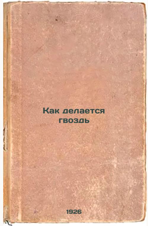 How to make a nail