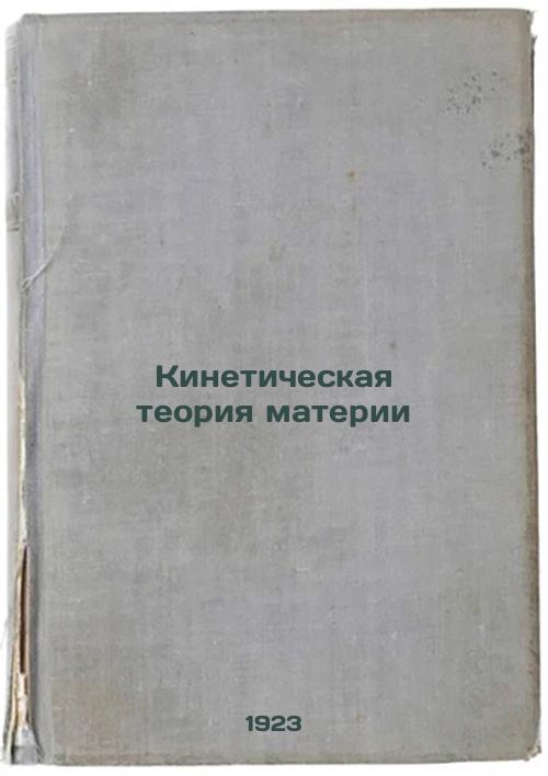 Kinetic Theory of Matter